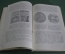 Книга "Частная патология терапия поражений боевыми отравляющими веществами" Савицкий 1938 г. #K10