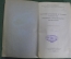 Книга "Частная патология терапия поражений боевыми отравляющими веществами" Савицкий 1938 г. #K10
