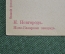 Открытка старинная "Нижний Новгород. Ново-Базарная площадь" Изд. Дмитриева. Российская Империя.