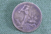 Монета 50 копеек 1926 года. Полтинник. Серебро. СССР.
