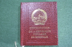 Книга миниатюрная мини "Конституция Монголии". На Французском языке. 1981 год.