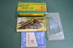 Мотор авиамодельный компрессионный "МК - 17". В коробке с инструкцией. СССР. #X3
