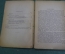 Книга "И. Дицген". П. Дауге. Огиз-Соцэкгиз, 1934 год. #K13