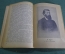 Книга "И. Дицген". П. Дауге. Огиз-Соцэкгиз, 1934 год. #K13