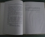 Книга "Счастье" (поэма). Гельвеций. Изд-во "Художественная литература", 1936 год. #K13