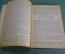 Книга "Дмитрий Иванович Менделеев". Классики мировой науки. Лен. Обл. Изд-во, 1931 год. #K13