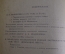 Книга "Дмитрий Иванович Менделеев". Классики мировой науки. Лен. Обл. Изд-во, 1931 год. #K13