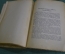 Книга "Политика Интернационала. Письма к французу. Парижская Коммуна" Бакунин, том IV. 1920 г. #K13