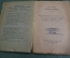 Книга "Политика Интернационала. Письма к французу. Парижская Коммуна" Бакунин, том IV. 1920 г. #K13
