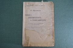 Книга "Идеалы и действительность в русской литературе". П. Кропоткин. Кенрт Бромлей, 1905 год.