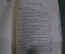 Книга "Литературные очерки С.Я. Надсона (1883-1886), с портретом автора. СПБ, 1887 год. #K13