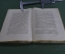 Книга "Литературные очерки С.Я. Надсона (1883-1886), с портретом автора. СПБ, 1887 год. #K13