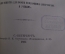 Книга "Литературные очерки С.Я. Надсона (1883-1886), с портретом автора. СПБ, 1887 год. #K13