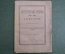 Книга "Литературные очерки С.Я. Надсона (1883-1886), с портретом автора. СПБ, 1887 год. #K13