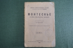 Книга "Монтескье, его жизнь и научная деятельность". Очерк Никонова. ЖЗЛ, Павленков. СПБ, 1893 год.