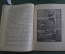 Книга "Моцарт". Картины из жизни. Ник. Каринцев. Жизнь замечательных музыкантов. МузГиз, 1935 год.