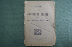 Книга "Франциско Феррер ( Гуардия ) и его новая школа". М. Р-ский. Изд. Голос Труда, 1920 год.