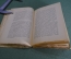 Книга "Глеб Иванович Успенский". О. Аптекман. Изд. Задруга, 1922 год.