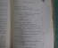 Книга "Глеб Иванович Успенский". О. Аптекман. Изд. Задруга, 1922 год.