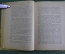 Книга "Глеб Иванович Успенский". О. Аптекман. Изд. Задруга, 1922 год.