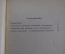 Книга "Глеб Успенский (в мастерской художника слова)". Этюды. В.В. Буш. Саратов, 1925 год.