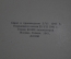 Альбом "М.Ю. Лермонтов в портретах". (папка с картинами). Альбомный формат. Июнь 1941 года.