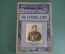 Журнал старинный "Знание для всех. В сердце Азии, Пржевальский". Российская Империя. 1914 год. #K15