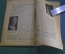 Книга, путеводитель, музей Александра III. Часть 2, Христианский мир Христианское искусство. 1917 г.