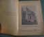 Книга путеводитель музей Александра III. Часть 2 Христианский мир Христианское искусство 1917 г #K15