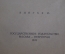 Книга "Русские портретисты XVIII века". Проф. А.А. Сидоров. Выпуск 15, 1923 год. #K13