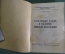 Книга "Революции рабов и падение Римской Республики". А. Мишулин. Изд-во ЦК ВКП(б) Правда, 1936 год.