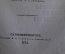 Книга "Сочинения и переписка Кондратия Фед-ча Рылеева". Издание второе его дочери. 1874 1875 г. #K13