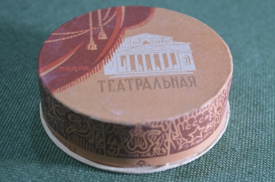 Пудра "Театральная". Тон 1-2. Запечатана. Косметика. ВТО. Театр. СССР. 