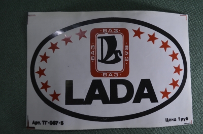 Наклейка "Лада LADA ВАЗ жигули". Автомобили. Сделано в СССР.