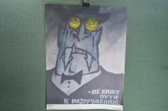 Плакат "Не вижу пути к разоружению". Боевой Карандаш, серия "нет Войне". 1987 год, СССР.