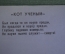 Плакат "Кот ученый". Боевой Карандаш, серия "нет Войне". 1987 год, СССР.