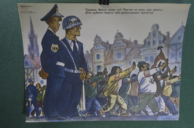Плакат "Порядок, Вилли, аллес гуд! Нацисты". Боевой Карандаш, серия "нет Войне". 1987 год, СССР.