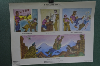 Плакат "В школе НАТО". Боевой Карандаш, серия "нет Войне". 1987 год, СССР.