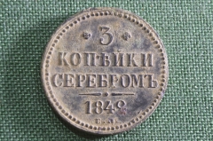 Монета 3 копейки серебром 1842 года, ЕМ. Медь. Российская Империя, Николай I. 