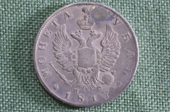 Монета 1 рубль 1817 года, СПБ ПС. Серебро (с монисто). Российская Империя, Александр I. 