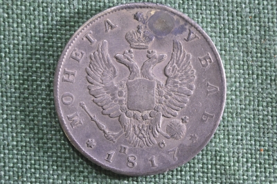 Монета 1 рубль 1817 года, СПБ ПС. Серебро (с монисто). Российская Империя, Александр I. 