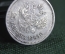 Монета 25 копеек 1895 года. Серебро. Российская Империя, Николай II.