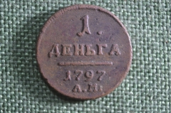 Монета 1 деньга 1797 года, АМ. Медь. Российская Империя, Павел I.