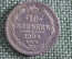 Монета 10 копеек 1904 года, СПБ АР. Серебро. Российская Империя, Николай II.
