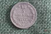 Монета 5 копеек 1835 года, СПБ НГ. Серебро. Российская Империя, Николай I.