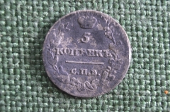 Монета 5 копеек 1815 года, СПБ МФ. Серебро. Российская Империя, Александр I.
