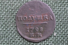 Монета 1 полушка 1798 года, ЕМ. Медь. Российская Империя, Павел I.