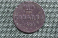 Монета 1 копейка 1854 года. Медь. Российская Империя, Николай I.