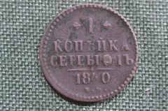 Монета 1 копейка серебром 1840 года, ЕМ. Медь. Российская Империя, Николай I.
