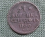 Монета 1 копейка серебром 1840 года, ЕМ. Медь. Российская Империя, Николай I.